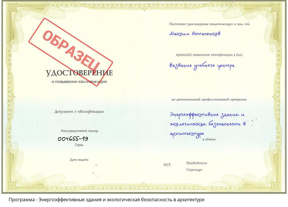Энергоэффективные здания и экологическая безопасность в архитектуре Шали