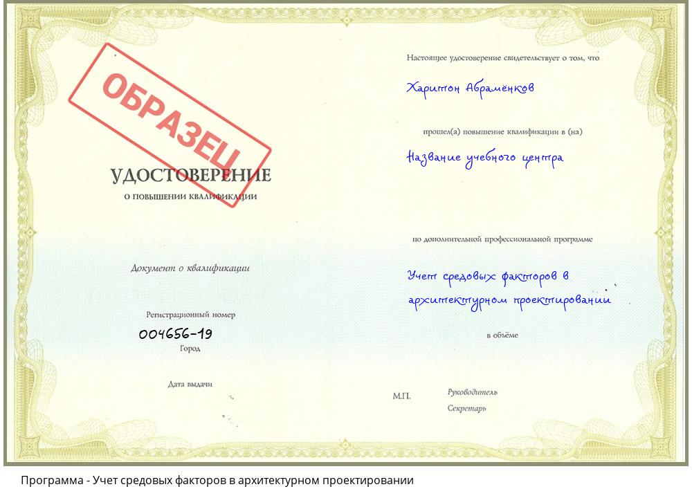 Учет средовых факторов в архитектурном проектировании Шали