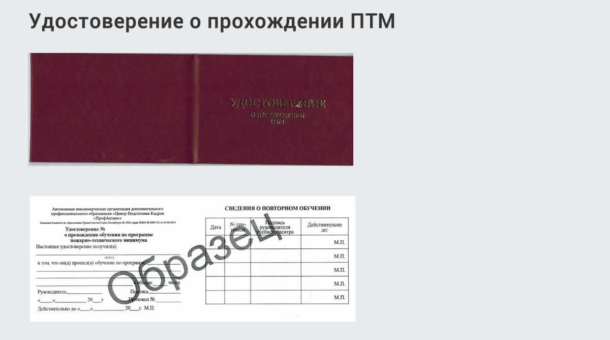  Курсы повышения квалификации по пожарно-техничекому минимуму в Шали: дистанционное обучение