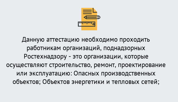 Почему нужно обратиться к нам? Шали Аттестация работников организаций в Шали ?