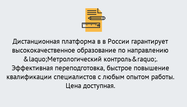 Почему нужно обратиться к нам? Шали Курсы обучения по направлению Метрологический контроль