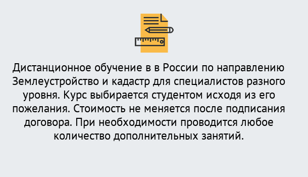 Почему нужно обратиться к нам? Шали Курсы обучения по направлению Землеустройство и кадастр