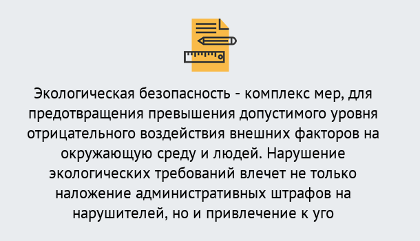 Почему нужно обратиться к нам? Шали Экологическая безопасность (ЭБ) в Шали