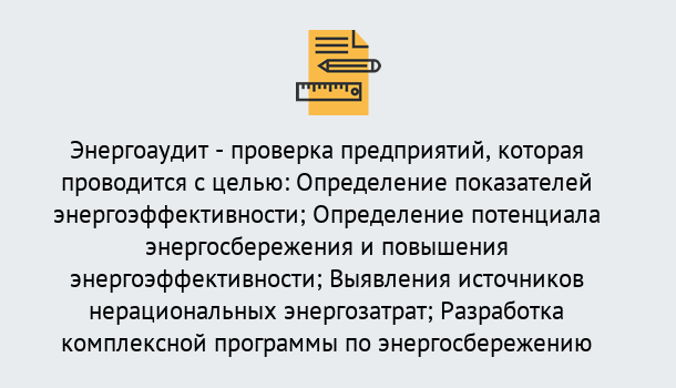 Почему нужно обратиться к нам? Шали В каких случаях необходим допуск СРО энергоаудиторов в Шали