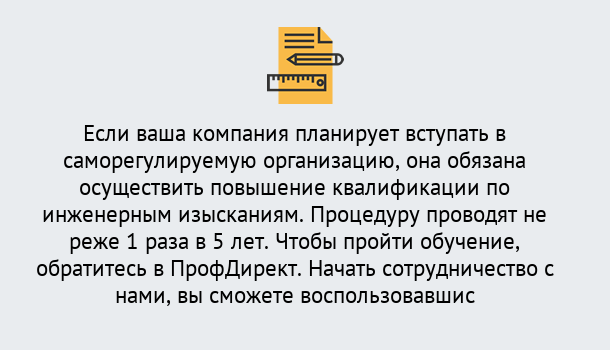 Почему нужно обратиться к нам? Шали Повышение квалификации по инженерным изысканиям в Шали : дистанционное обучение