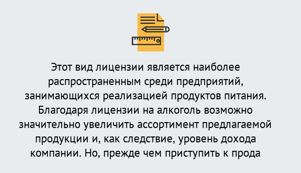 Почему нужно обратиться к нам? Шали Получить Лицензию на алкоголь в Шали