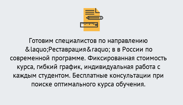 Почему нужно обратиться к нам? Шали Курсы обучения по направлению Реставрация