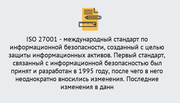 Почему нужно обратиться к нам? Шали Сертификат по стандарту ISO 27001 – Гарантия получения в Шали