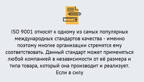 Почему нужно обратиться к нам? Шали ISO 9001 в Шали