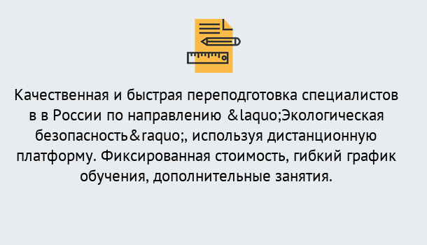 Почему нужно обратиться к нам? Шали Курсы обучения по направлению Экологическая безопасность