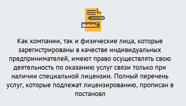 Почему нужно обратиться к нам? Шали Лицензирование услуг связи в Шали