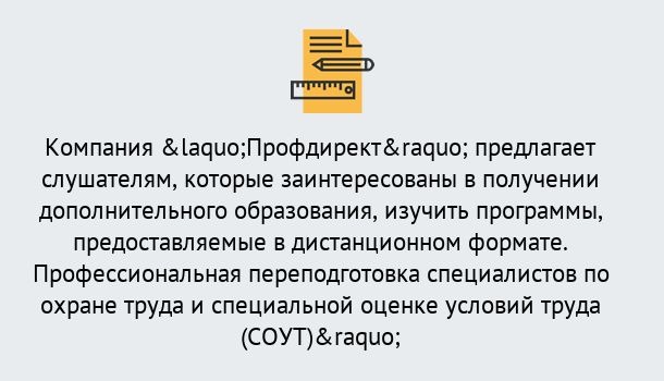 Почему нужно обратиться к нам? Шали Профессиональная переподготовка по направлению «Охрана труда. Специальная оценка условий труда (СОУТ)» в Шали