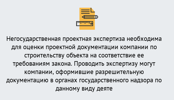 Почему нужно обратиться к нам? Шали Негосударственная экспертиза проектной документации в Шали