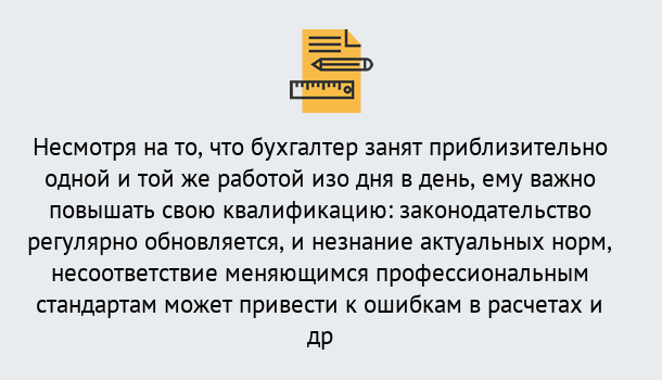 Почему нужно обратиться к нам? Шали Дистанционное повышение квалификации по бухгалтерскому делу в Шали