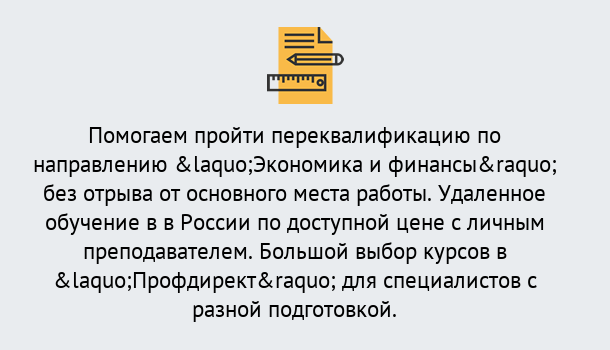 Почему нужно обратиться к нам? Шали Курсы обучения по направлению Экономика и финансы