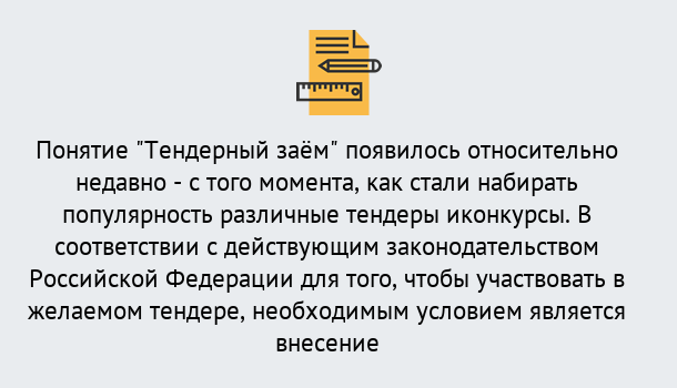 Почему нужно обратиться к нам? Шали Нужен Тендерный займ в Шали ?