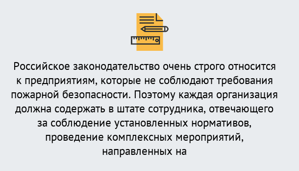 Почему нужно обратиться к нам? Шали Профессиональная переподготовка по направлению «Пожарно-технический минимум» в Шали