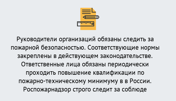 Почему нужно обратиться к нам? Шали Курсы повышения квалификации по пожарно-техничекому минимуму в Шали: дистанционное обучение