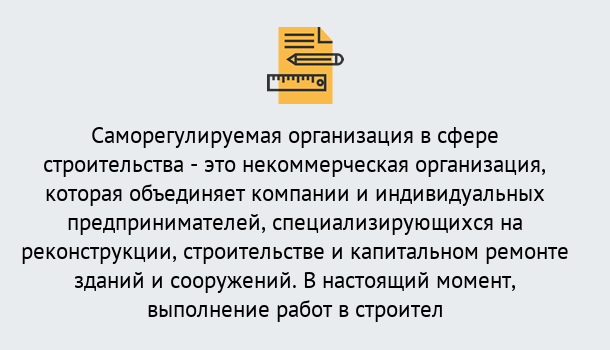 Почему нужно обратиться к нам? Шали Получите допуск СРО на все виды работ в Шали