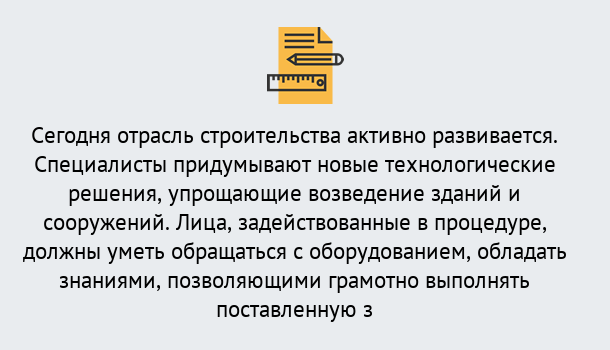 Почему нужно обратиться к нам? Шали Повышение квалификации по строительству в Шали: дистанционное обучение