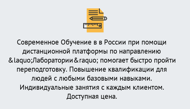 Почему нужно обратиться к нам? Шали Курсы обучения по направлению Лаборатории