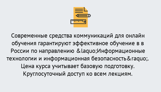 Почему нужно обратиться к нам? Шали Курсы обучения по направлению Информационные технологии и информационная безопасность (ФСТЭК)