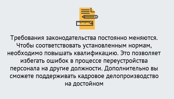 Почему нужно обратиться к нам? Шали Повышение квалификации по кадровому делопроизводству: дистанционные курсы