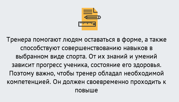 Почему нужно обратиться к нам? Шали Дистанционное повышение квалификации по спорту и фитнесу в Шали