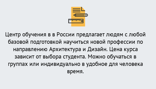 Почему нужно обратиться к нам? Шали Курсы обучения по направлению Архитектура и дизайн