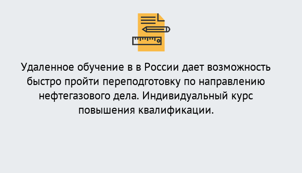 Почему нужно обратиться к нам? Шали Курсы обучения по направлению Нефтегазовое дело