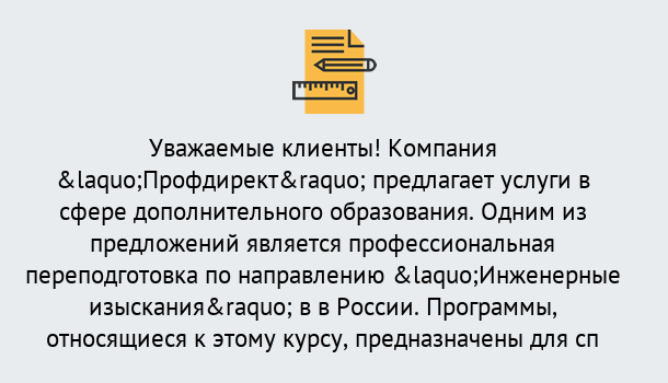 Почему нужно обратиться к нам? Шали Профессиональная переподготовка по направлению «Инженерные изыскания» в Шали