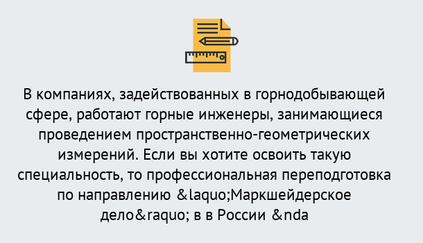 Почему нужно обратиться к нам? Шали Профессиональная переподготовка по направлению «Маркшейдерское дело» в Шали