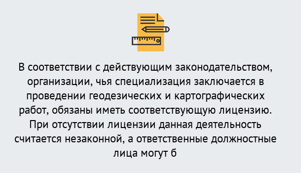 Почему нужно обратиться к нам? Шали Лицензирование геодезической и картографической деятельности в Шали