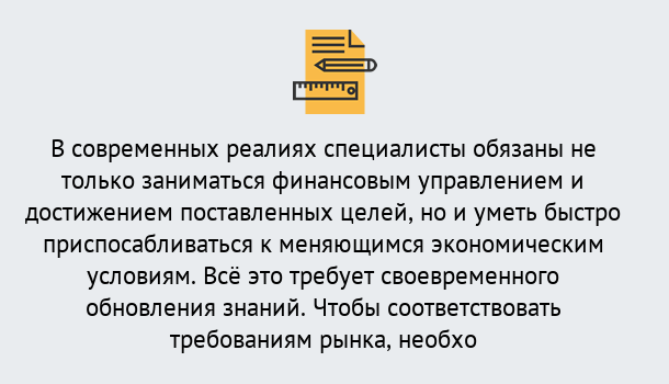 Почему нужно обратиться к нам? Шали Дистанционное повышение квалификации по экономике и финансам в Шали