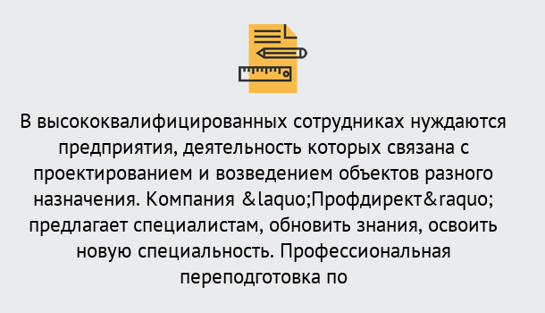 Почему нужно обратиться к нам? Шали Профессиональная переподготовка по направлению «Строительство» в Шали