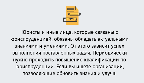 Почему нужно обратиться к нам? Шали Дистанционные курсы повышения квалификации по юриспруденции в Шали