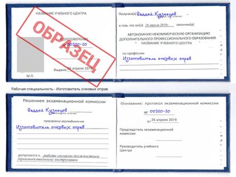 Обучение Изготовитель очковых оправ