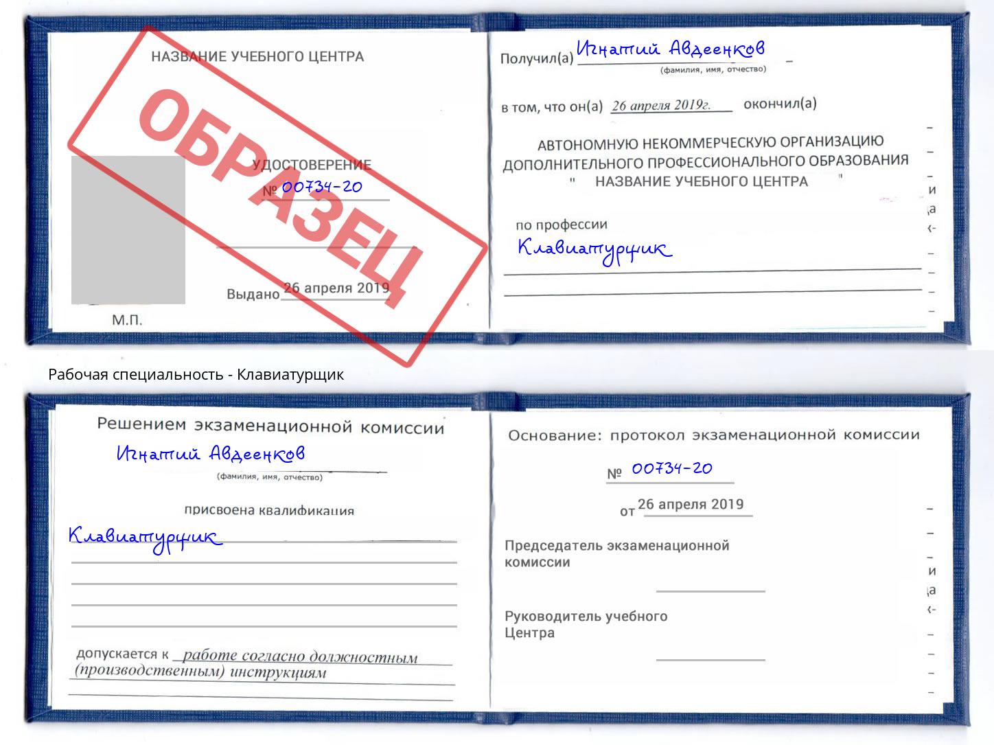 Клавиатурщик Шали