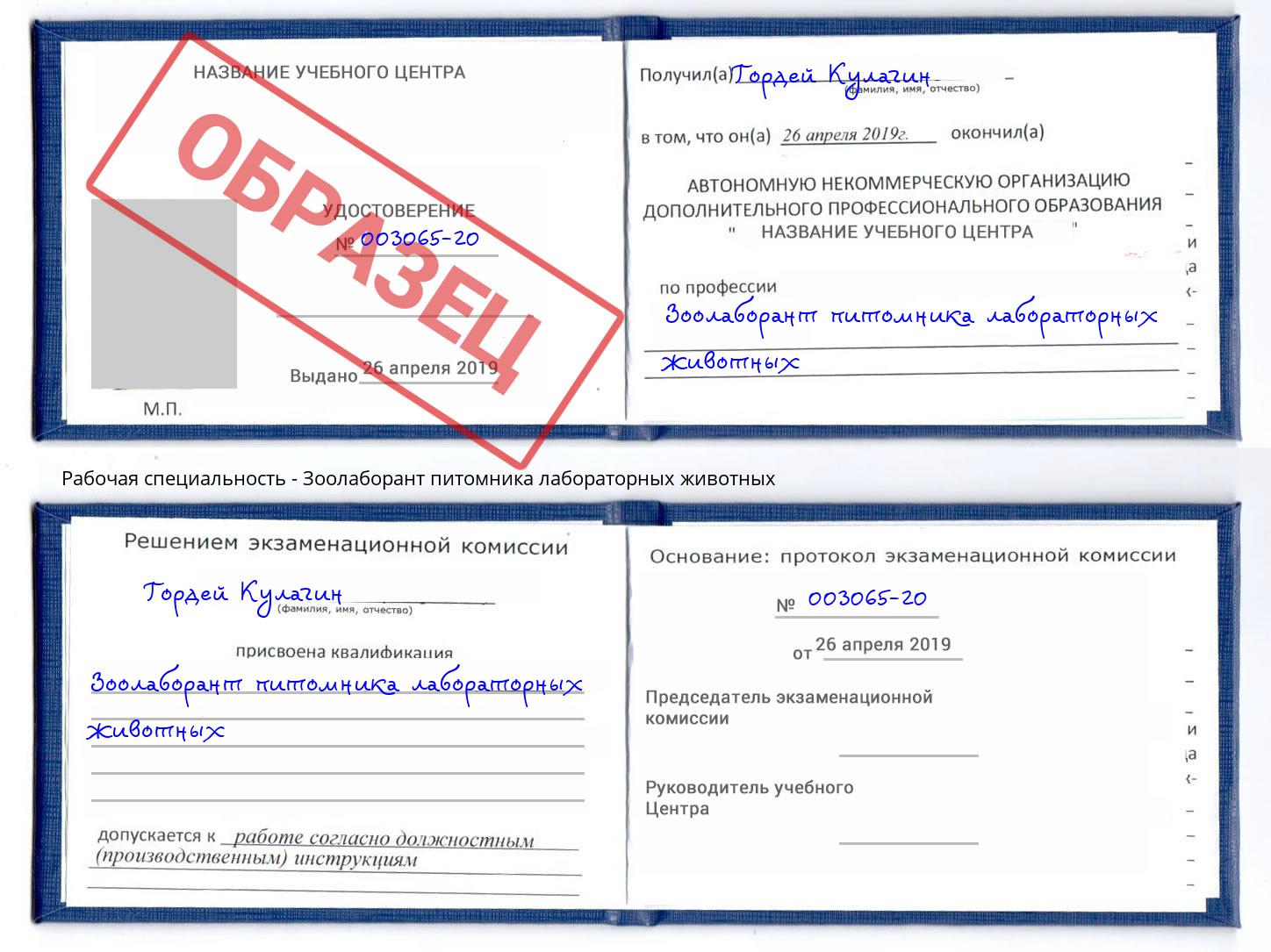 Зоолаборант питомника лабораторных животных Шали