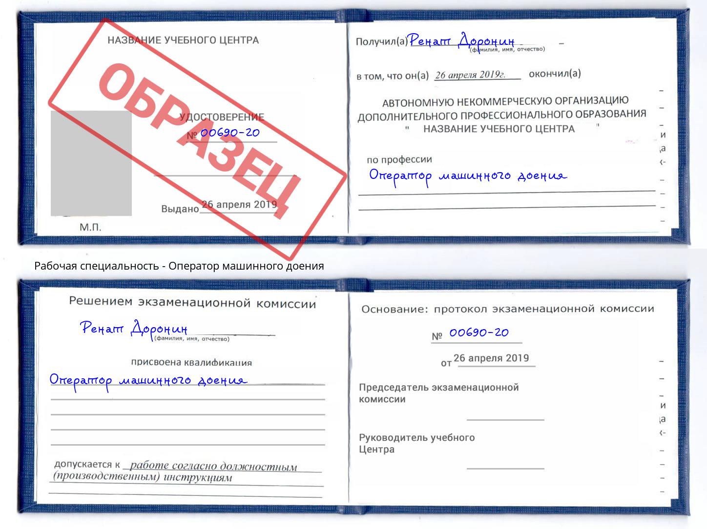 Оператор машинного доения Шали