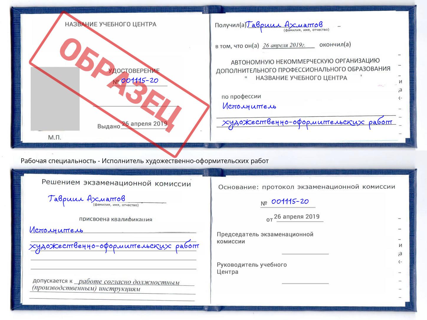 Исполнитель художественно-оформительских работ Шали