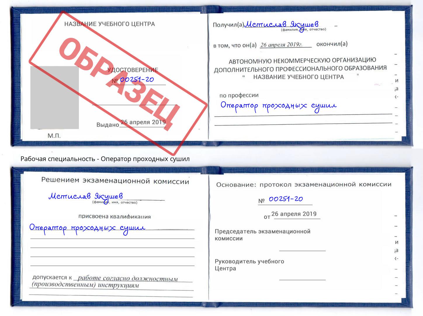Оператор проходных сушил Шали