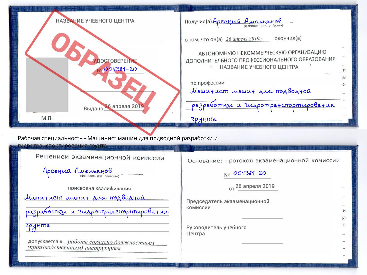 Машинист машин для подводной разработки и гидротранспортирования грунта Шали
