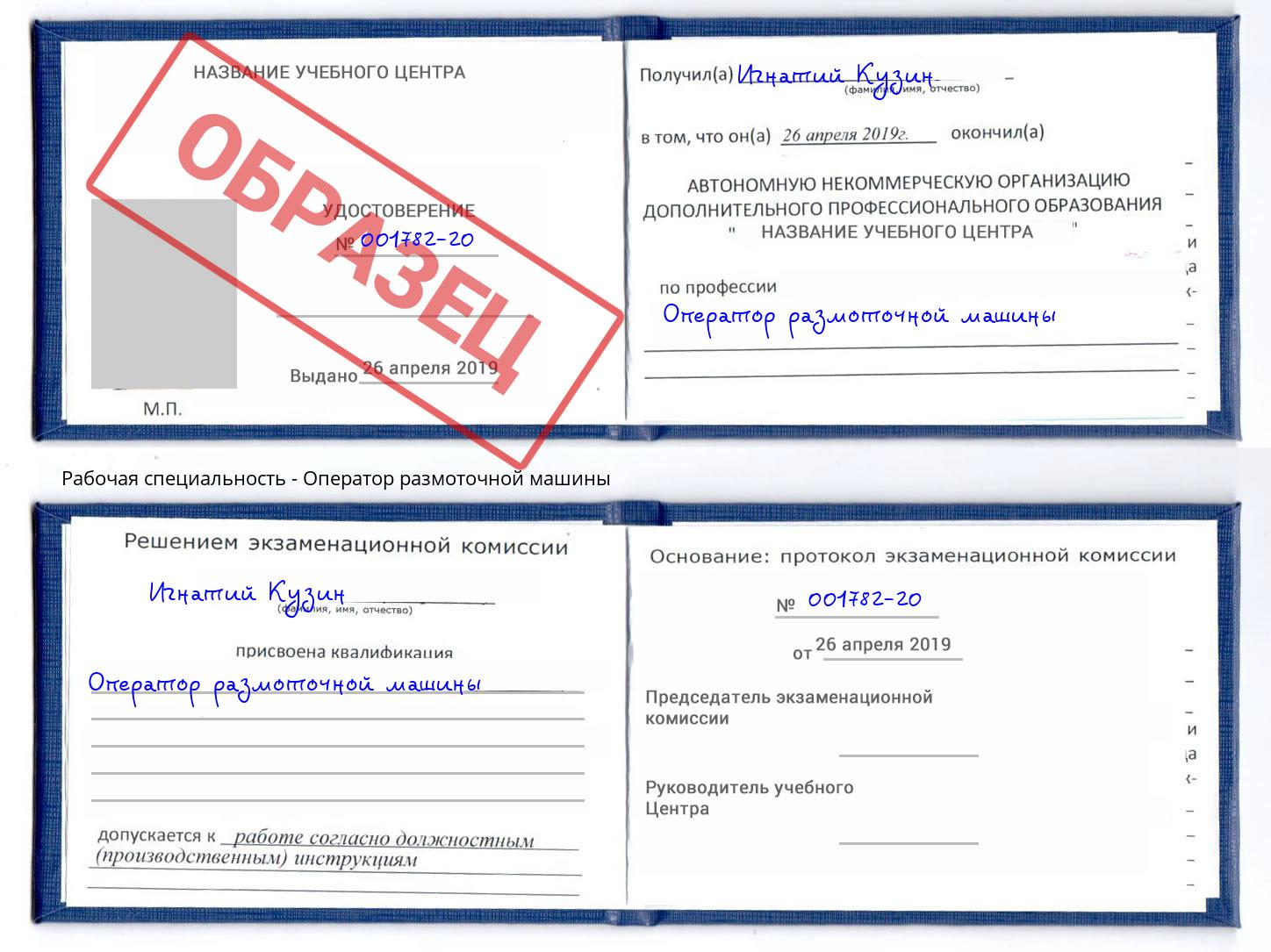 Оператор размоточной машины Шали