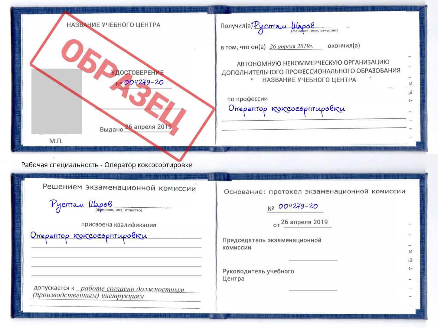 Оператор коксосортировки Шали