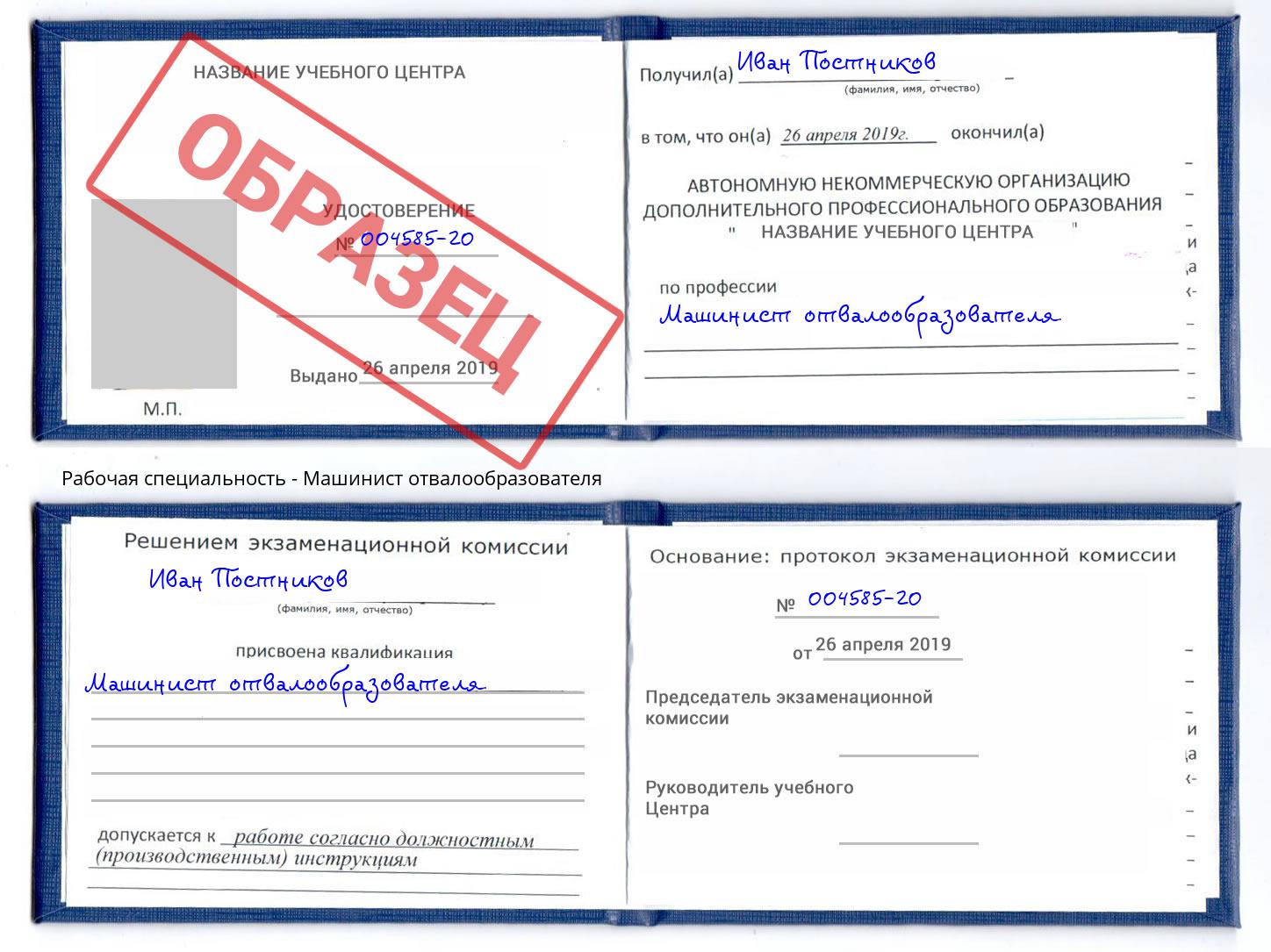 Машинист отвалообразователя Шали