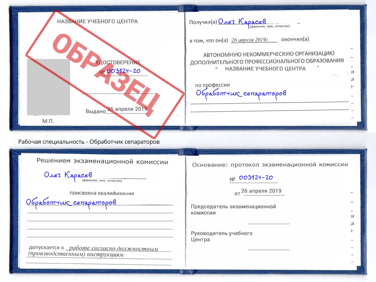 Обработчик сепараторов Шали
