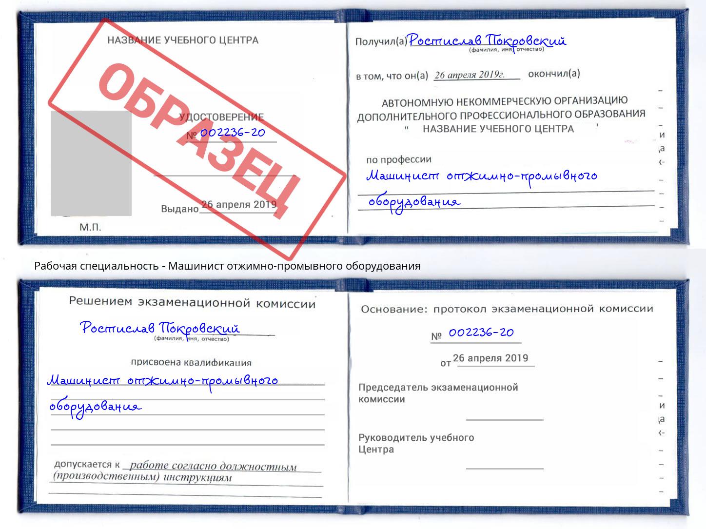 Машинист отжимно-промывного оборудования Шали
