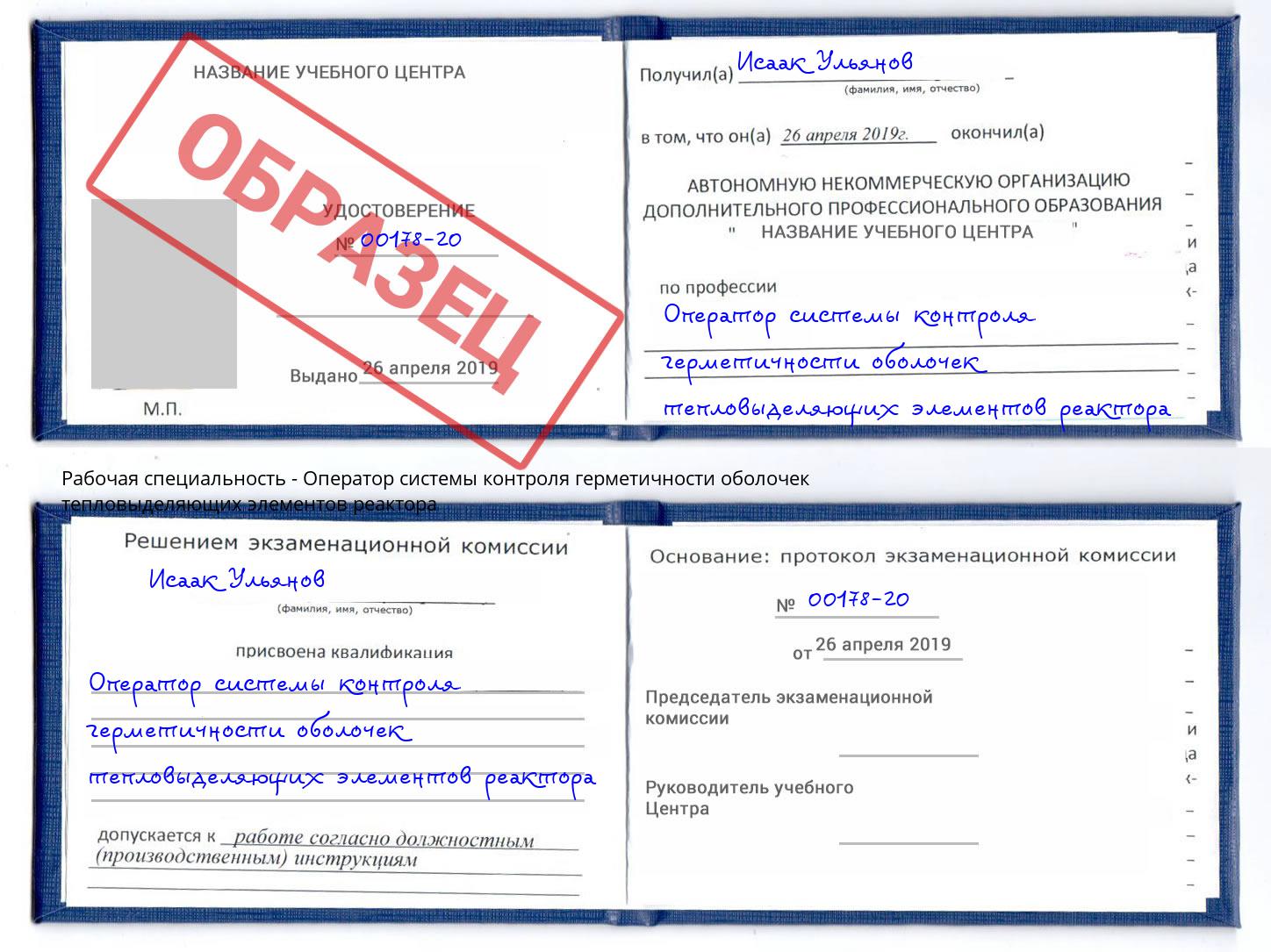 Оператор системы контроля герметичности оболочек тепловыделяющих элементов реактора Шали