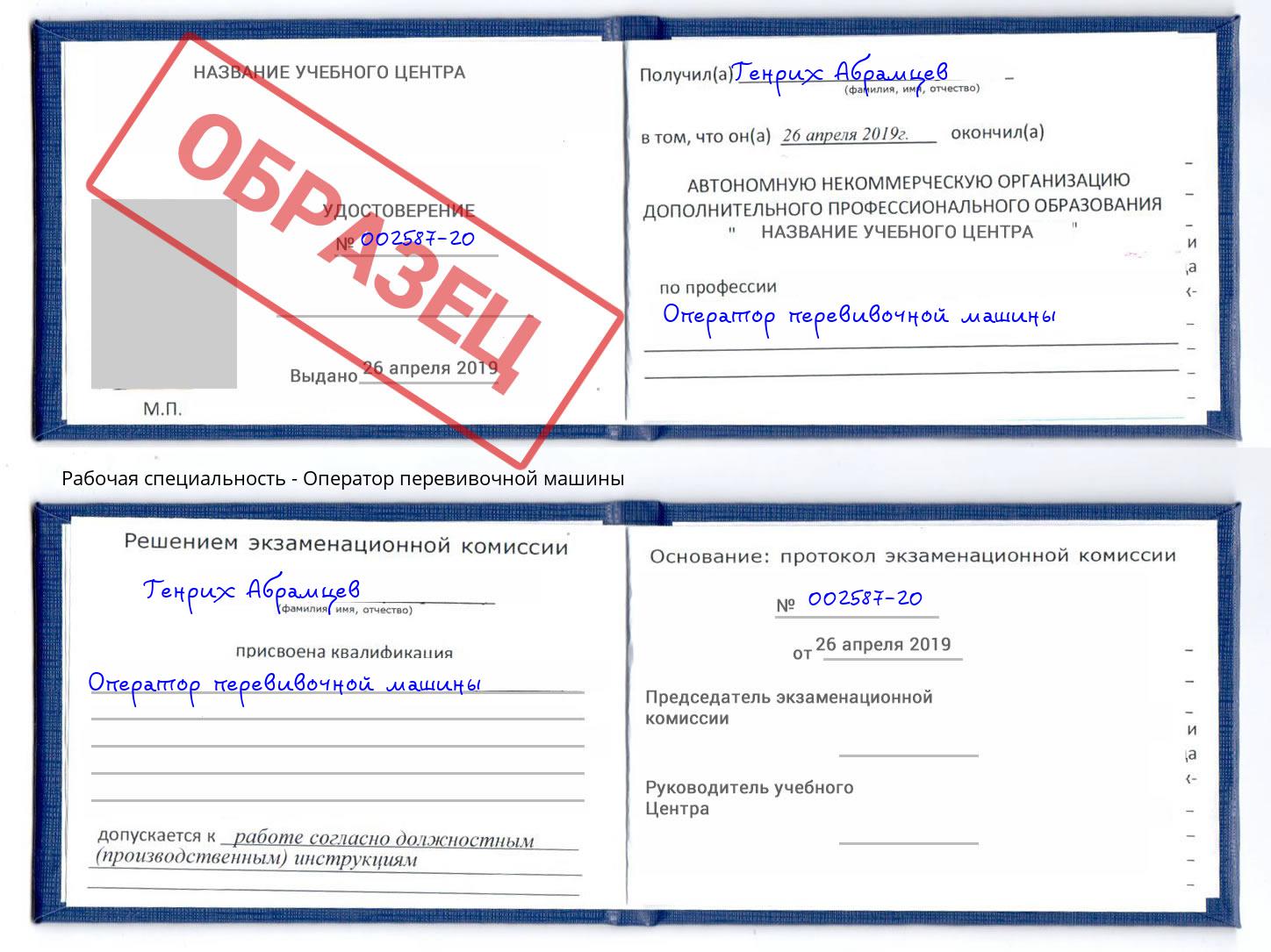 Оператор перевивочной машины Шали